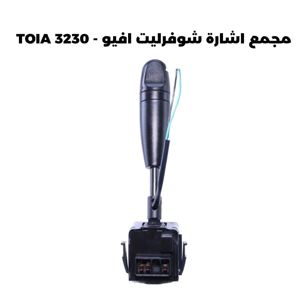 مجمع اشارة شوفرليت افيو - TOIA 3230