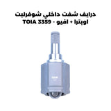 درايف شفت داخلي شوفرليت اوبترا + افيو - TOIA 3359