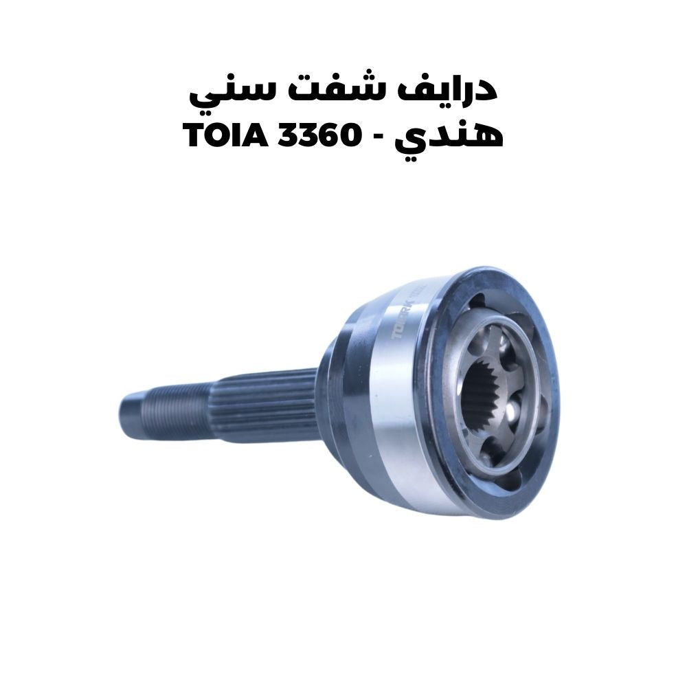 درايف شفت سني هندي - TOIA 3360