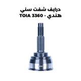 درايف شفت سني هندي - TOIA 3360