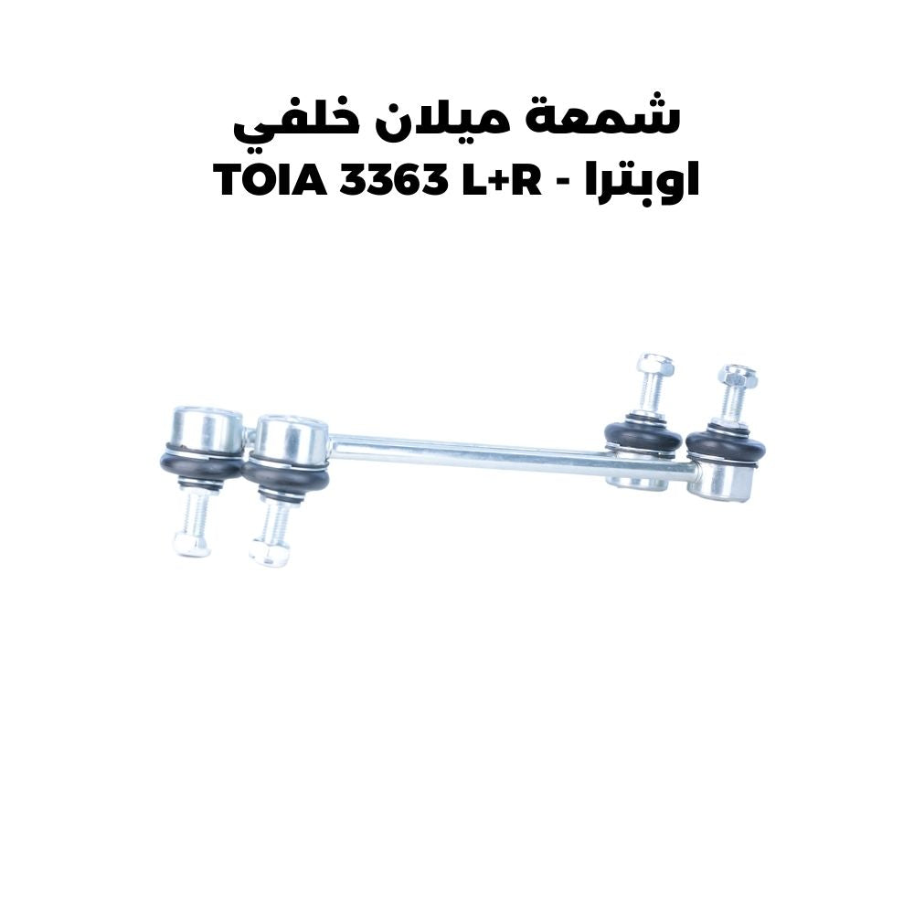 شمعة ميلان خلفي اوبترا - TOIA 3363 L+R