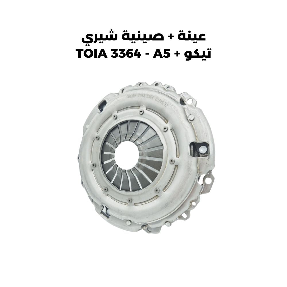 عينة + صينية شيري تيكو + TOIA 3364 - A5