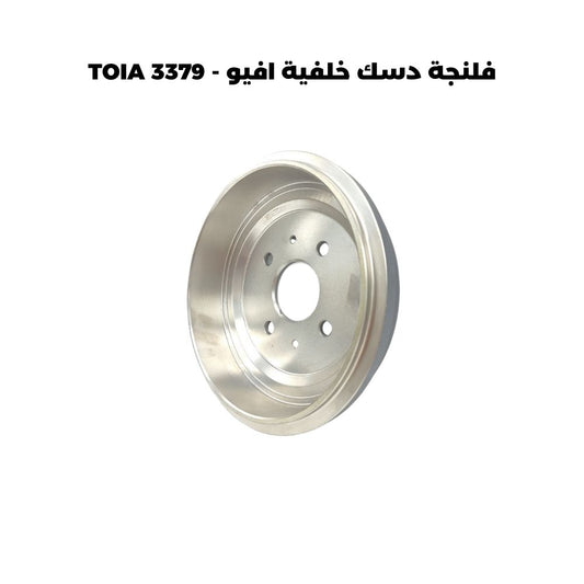 فلنجة دسك خلفية افيو - TOIA 3379