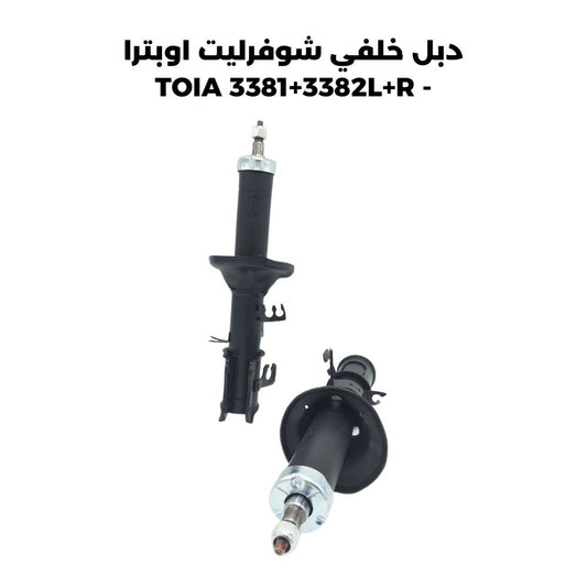 دبل خلفي شوفرليت اوبترا - TOIA 3381+3382L+R