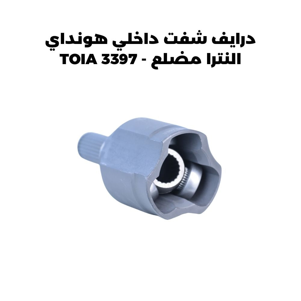 درايف شفت داخلي هونداي النترا مضلع - TOIA 3397