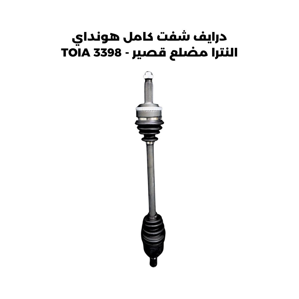درايف شفت كامل هونداي النترا مضلع قصير - TOIA 3398