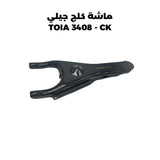 ماشة كلج جيلي TOIA 3408 - CK