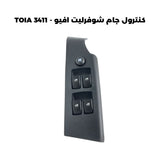 كنترول جام شوفرليت افيو - TOIA 3411