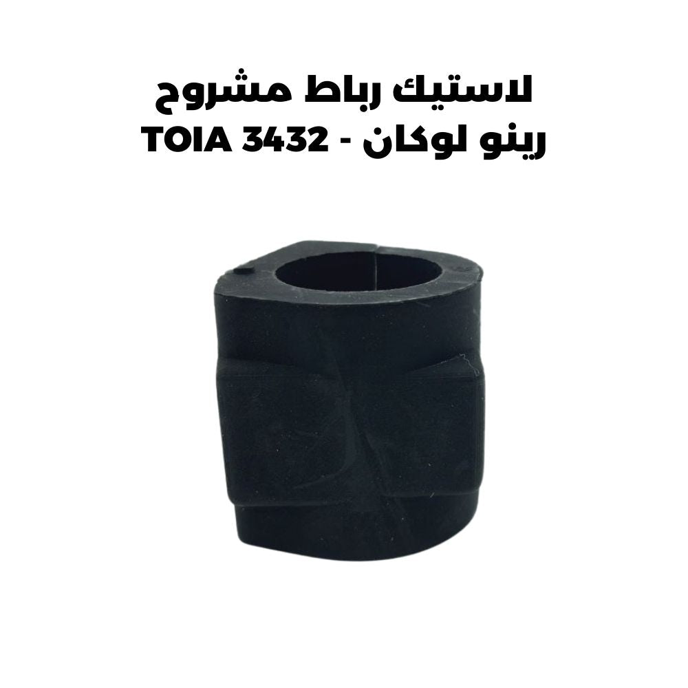 لاستيك رباط مشروح رينو لوكان - TOIA 3432