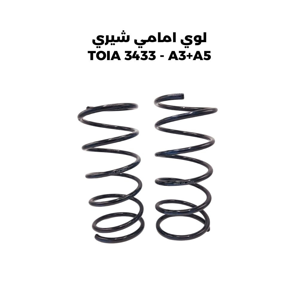 لوي امامي شيري TOIA 3433 - A3+A5