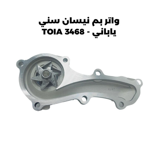 واتر بم نيسان سني ياباني - TOIA 3468