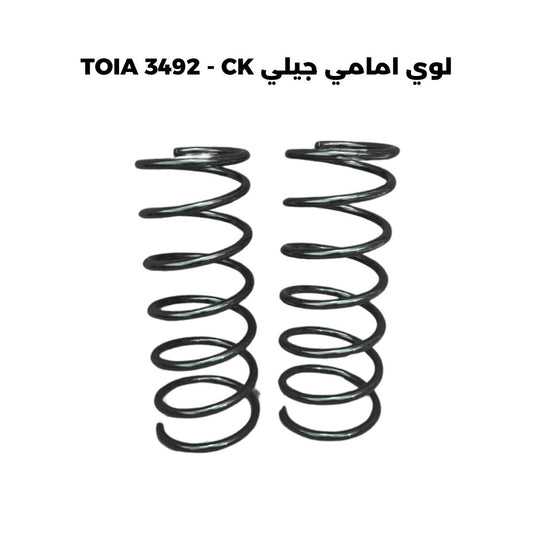 لوي امامي جيلي TOIA 3492 - CK