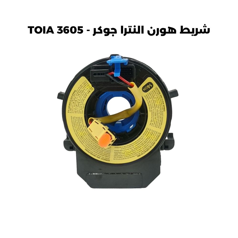 شريط هورن النترا جوكر - TOIA 3605