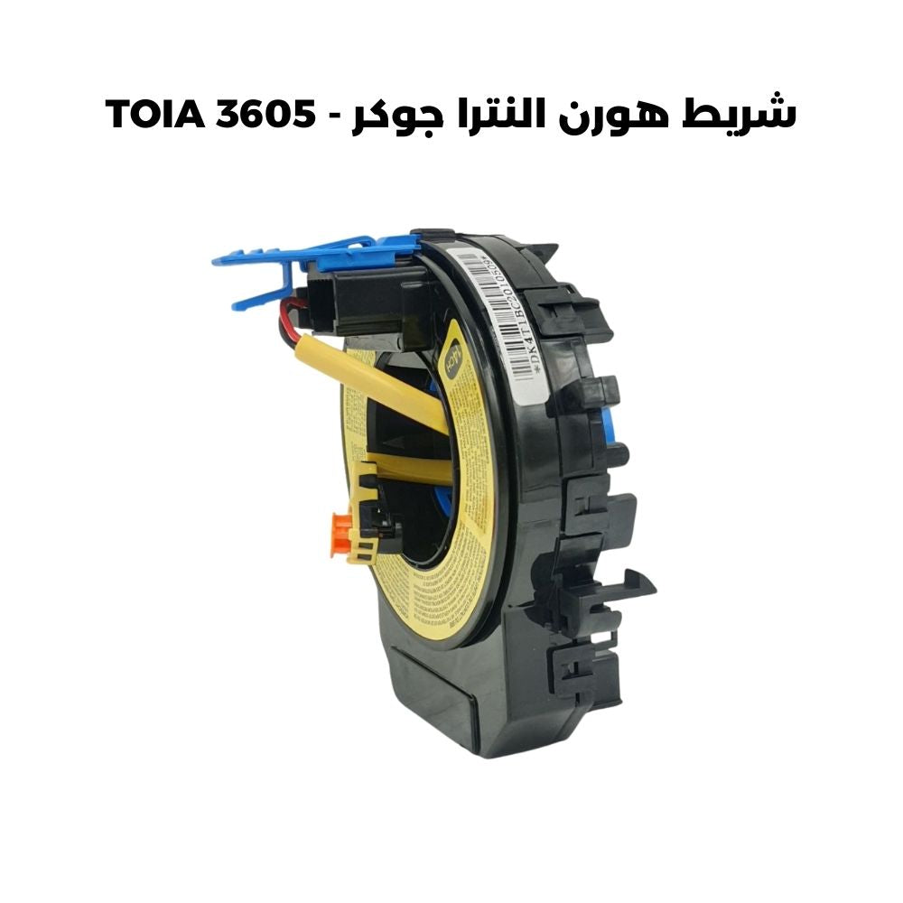 شريط هورن النترا جوكر - TOIA 3605