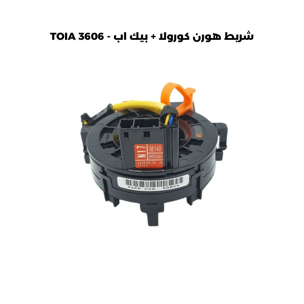 شريط هورن كورولا + بيك اب - TOIA 3606