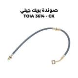 صوندة بريك جيلي TOIA 3614 - CK