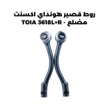 روط قصير هونداي اكسنت مضلع - TOIA 3618L+R