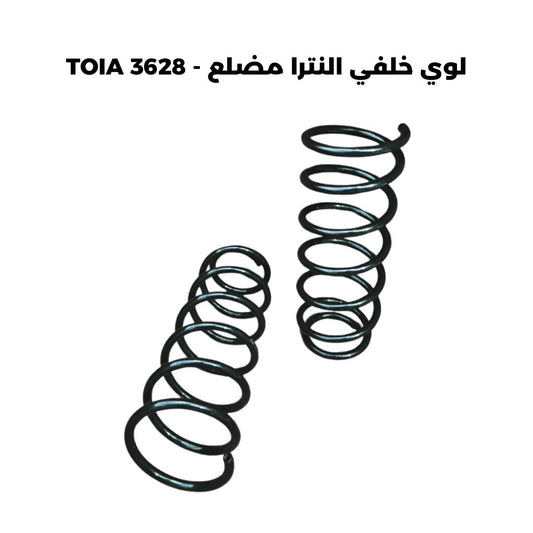 لوي خلفي النترا مضلع - TOIA 3628
