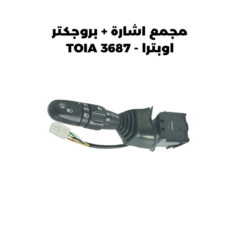 مجمع اشارة + بروجكتر اوبترا - TOIA 3687