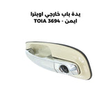 يدة باب خارجي اوبترا ايمن - TOIA 3694