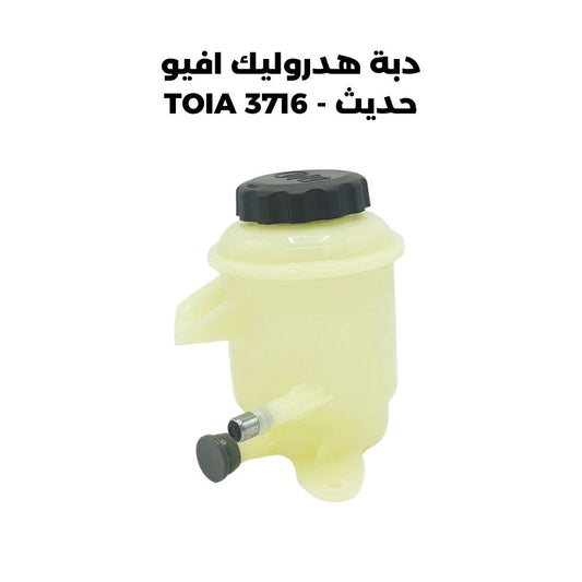 دبة هدروليك افيو حديث - TOIA 3716