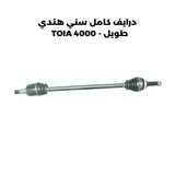 درايف كامل سني هندي طويل - TOIA 4000