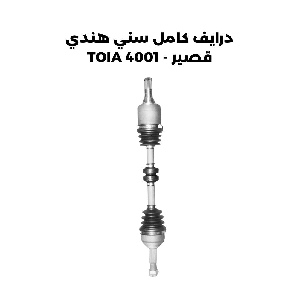 درايف كامل سني هندي قصير - TOIA 4001