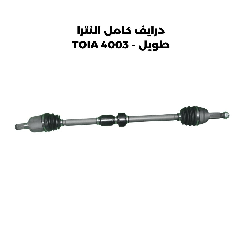 درايف كامل النترا طويل - TOIA 4003