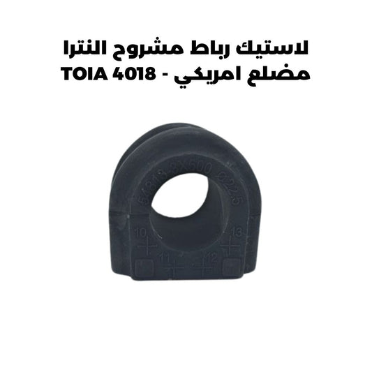 لاستيك رباط مشروح النترا مضلع امريكي - TOIA 4018