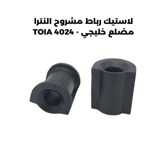 لاستيك رباط مشروح النترا مضلع خليجي - TOIA 4024