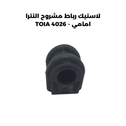 لاستيك رباط مشروح النترا امامي - TOIA 4026