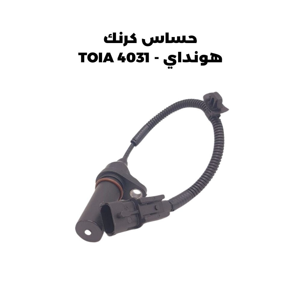 حساس كرنك هونداي - TOIA 4031