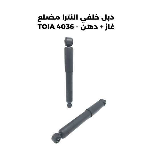 دبل خلفي النترا مضلع غاز + دهن - TOIA 4036