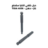 دبل خلفي النترا مضلع غاز + دهن - TOIA 4036