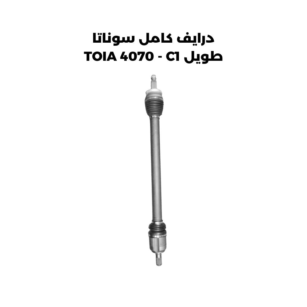 درايف كامل سوناتا طويل TOIA 4070 - C1