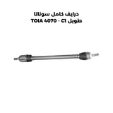 درايف كامل سوناتا طويل TOIA 4070 - C1