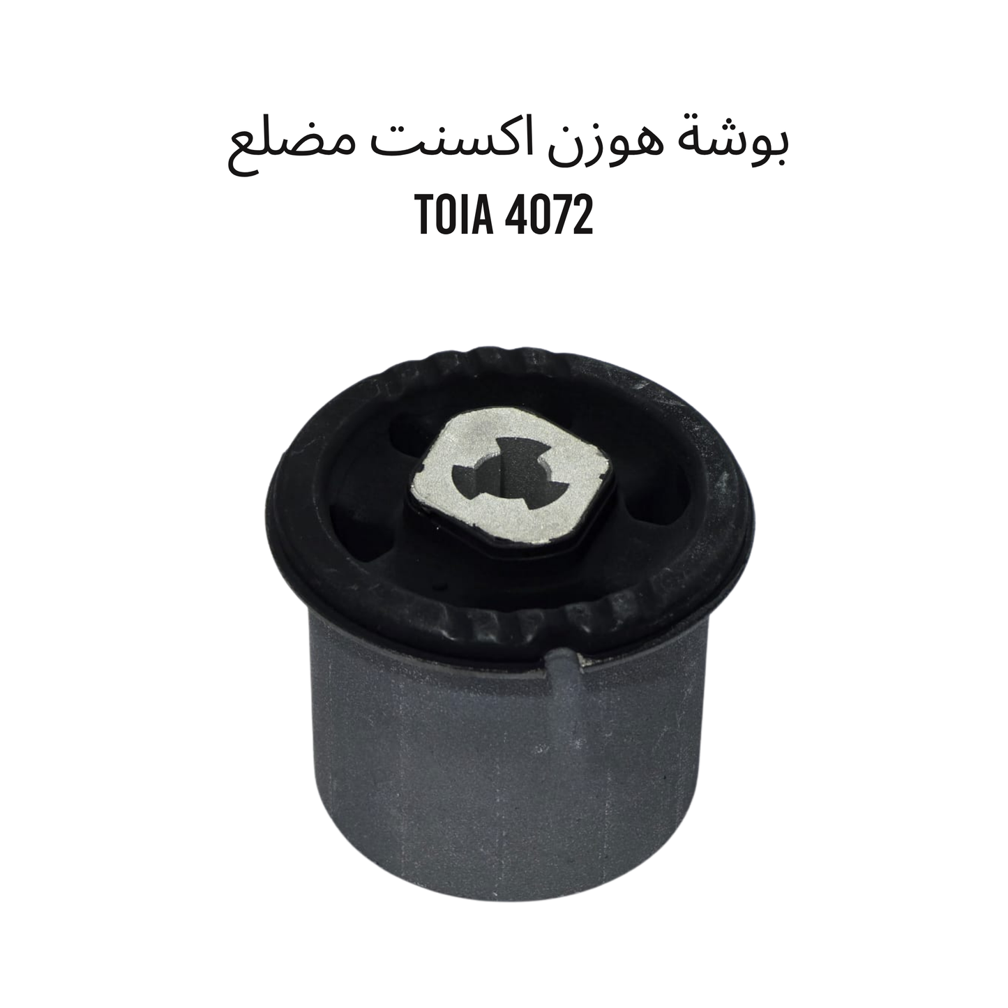 بوشة هوزن اكسنت مضلع  TOIA 4072