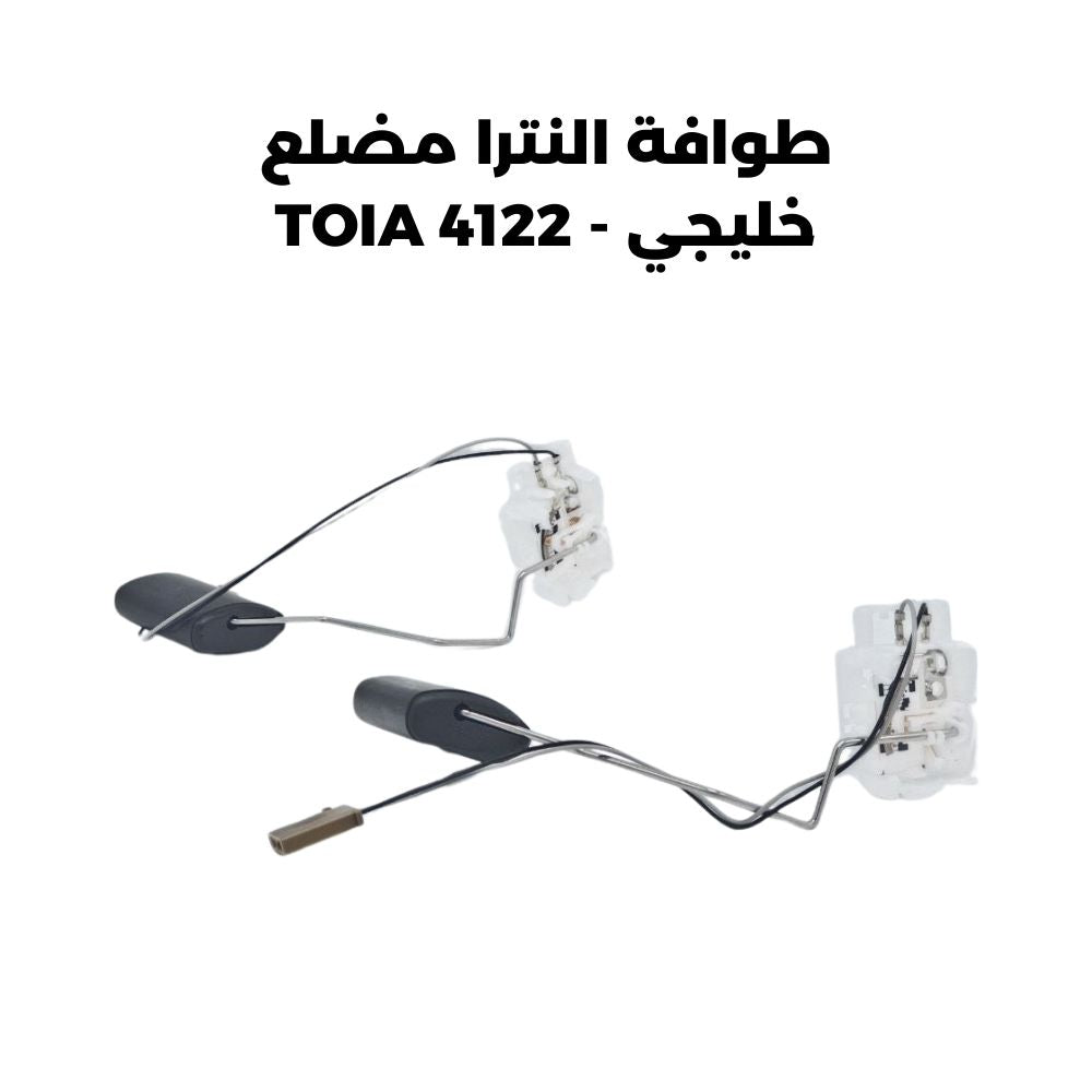 طوافة النترا مضلع خليجي - TOIA 4122