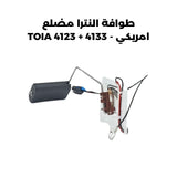 طوافة النترا مضلع امريكي - TOIA 4123 + 4133