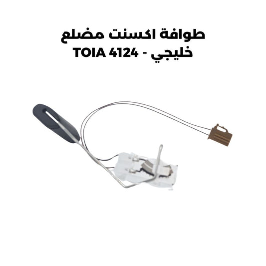 طوافة اكسنت مضلع خليجي - TOIA 4124