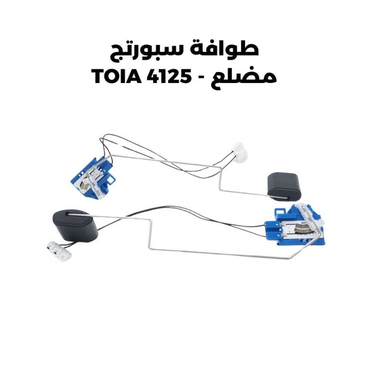 طوافة سبورتج مضلع - TOIA 4125