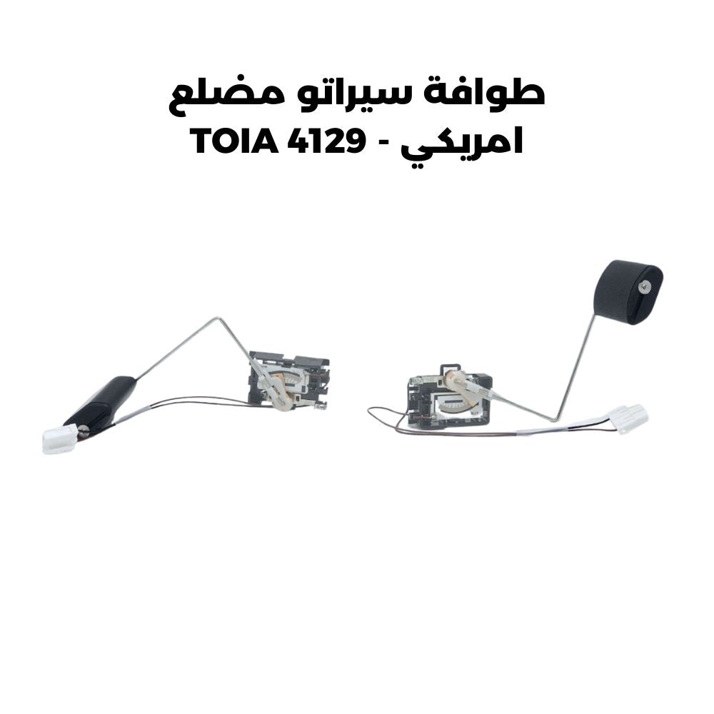 طوافة سيراتو مضلع امريكي - TOIA 4129