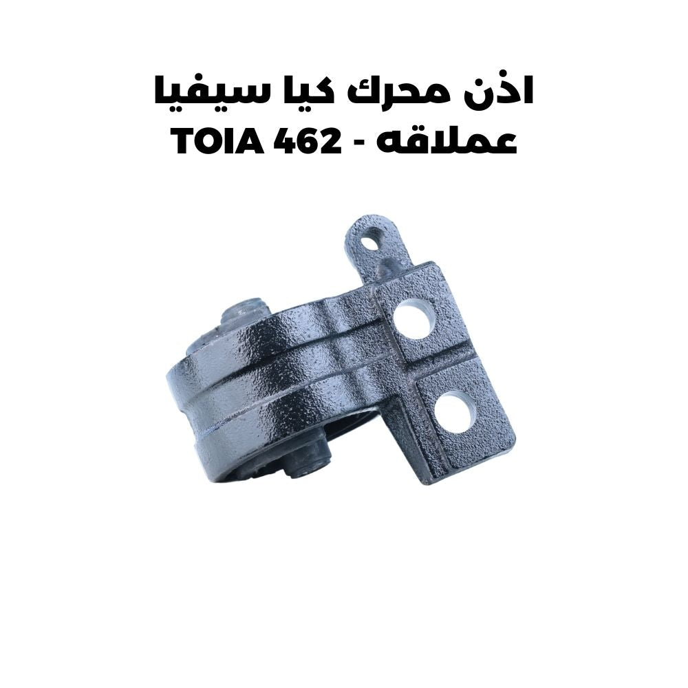 اذن محرك كيا سيفيا عملاقه - TOIA 462