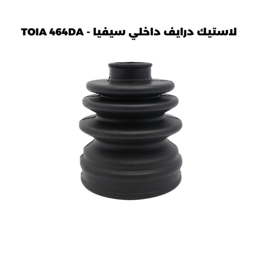 لاستيك درايف داخلي سيفيا - TOIA 464DA