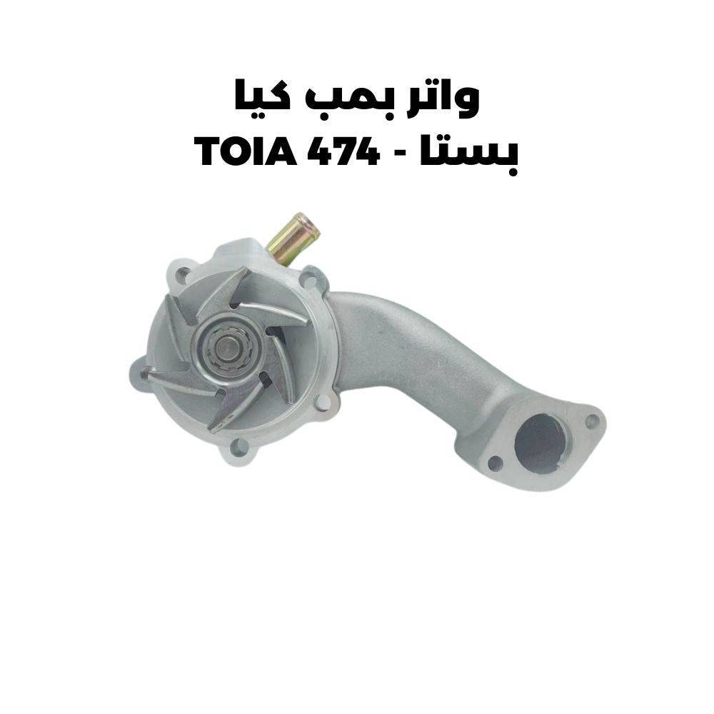 واتر بمب شيري TOIA 1767 - A5