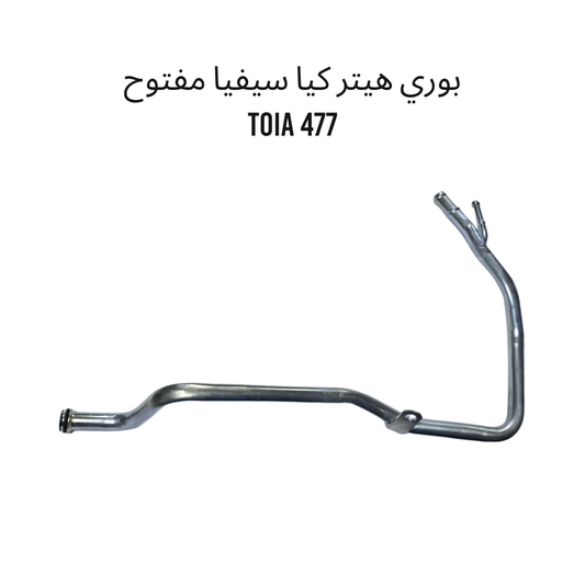 بوري هيتر كيا سيفيا مفتوح  TOIA 477