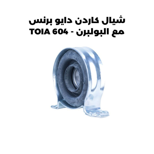 شيال كاردن دايو برنس مع البولبرن - TOIA 604