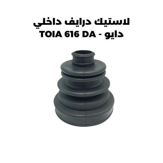 لاستيك درايف داخلي دايو - TOIA 616 DA