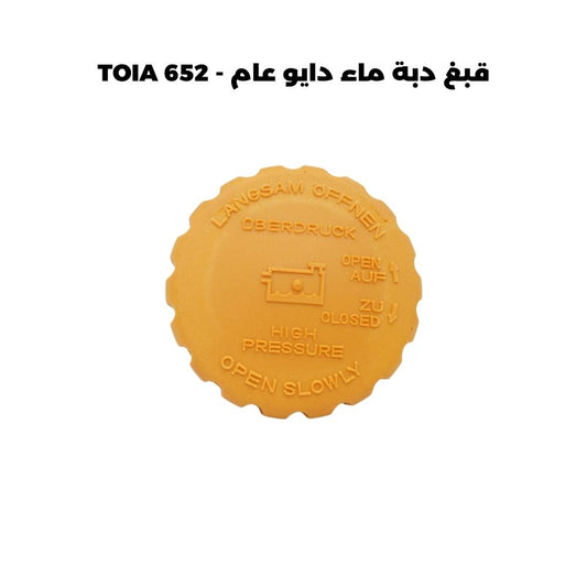 قبغ دبة ماء دايو عام - TOIA 652