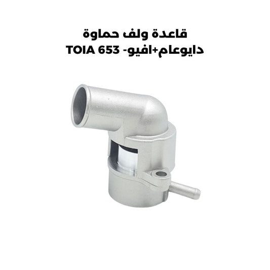 قاعدة ولف حماوة دايوعام+افيو- TOIA 653